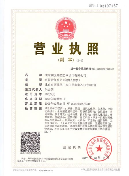 企業營業執照