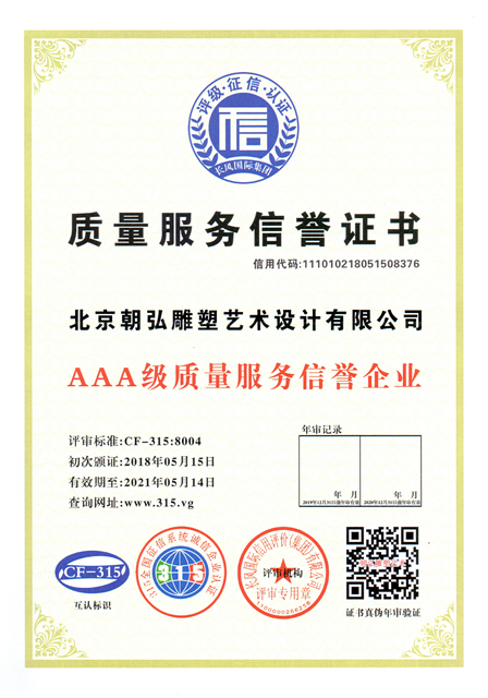 質量服務信譽證書